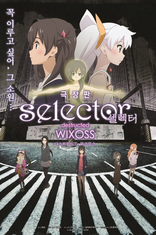 셀렉터: 디스트럭티드 위크로스
