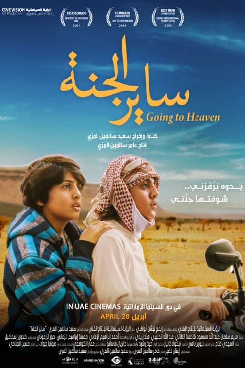 ساير الجنة (2015) poster