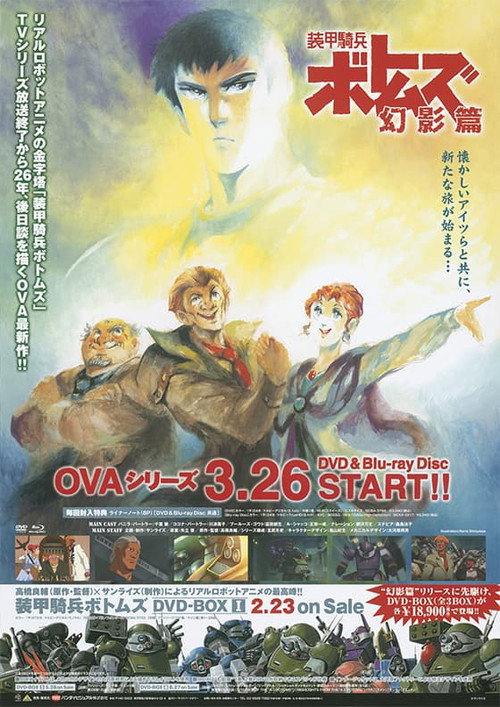 Armored Trooper VOTOMS Phantom Chapter (2010) poster