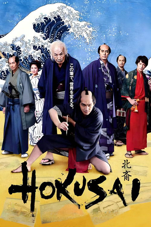 HOKUSAI poster