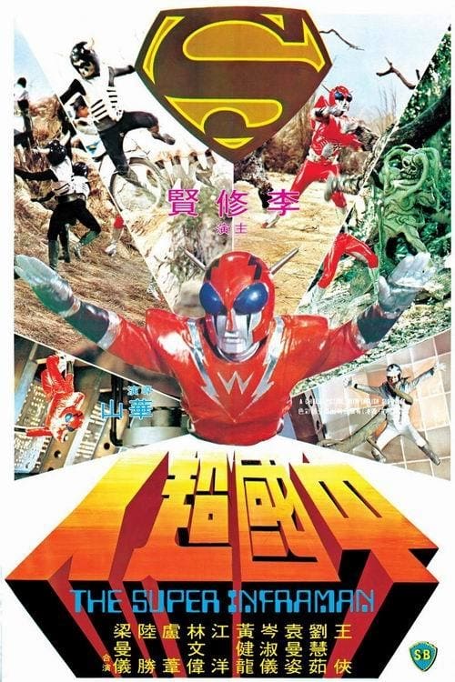 Largescale poster for The Super Inframan