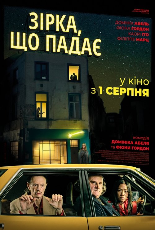 Зірка, що падає / L'Étoile filante (2024) TMDB poster