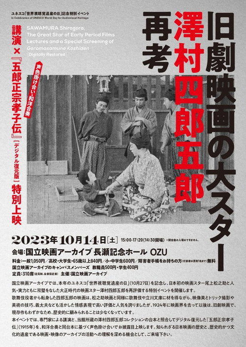 Affiche du film 五郎正宗孝子伝