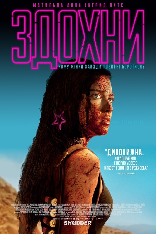 Помста / Revenge (2018) TMDB poster