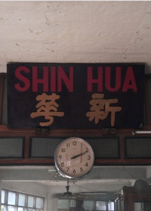 Shin Hua poster