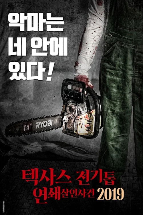 Shellmont County Massacre poster