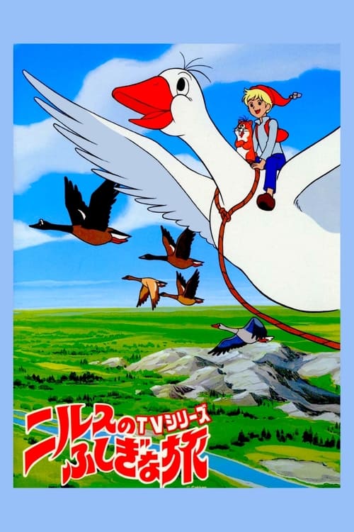 ニルスのふしぎな旅 (1981) poster