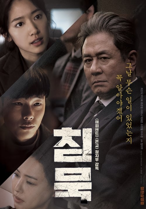 침묵 (2017) poster