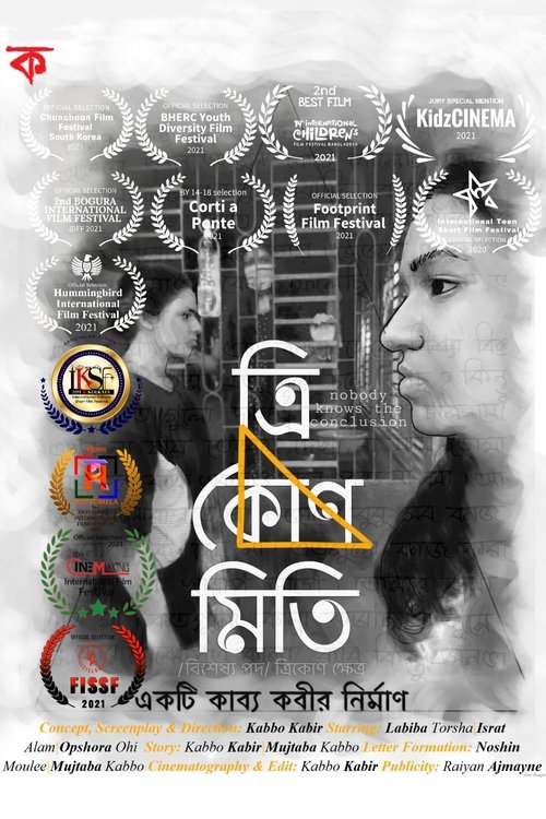 ত্রিকোণমিতি