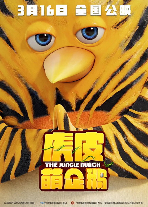 虎皮萌企鹅剧照9