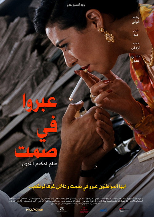 عبروا في صمت