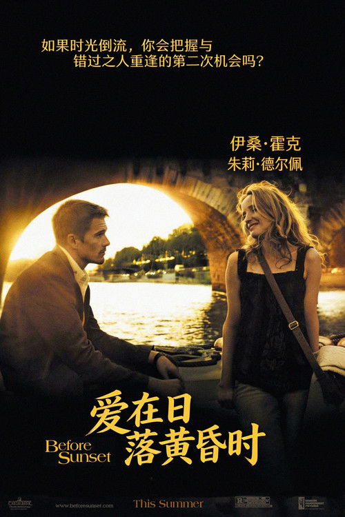 爱在日落黄昏时