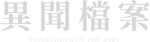 Something in the Dirt