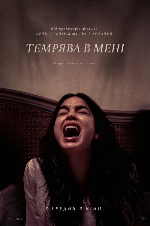 Темрява в мені / Bed Rest (2023) TMDB poster