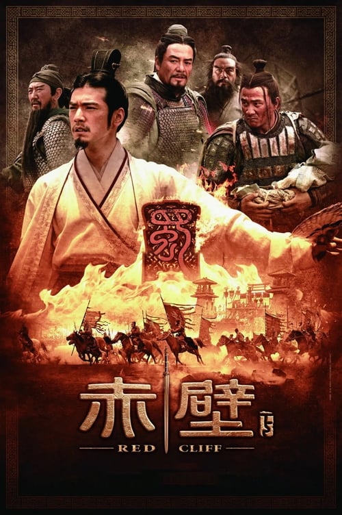 赤壁：決戰天下 (2009) poster