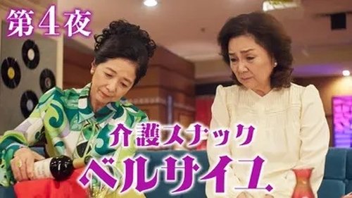 Image de l'épisode 4