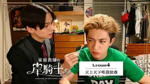 Poster della serie I'm Kishi Knight: Your Private Tutor