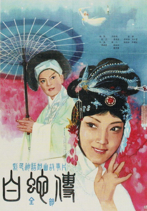 The White Snake