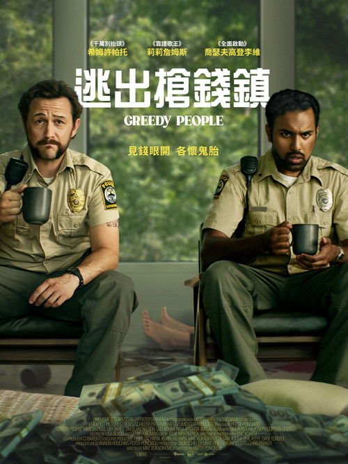 Greedy People poster