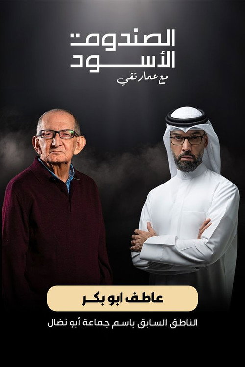 عاطف أبو بكر