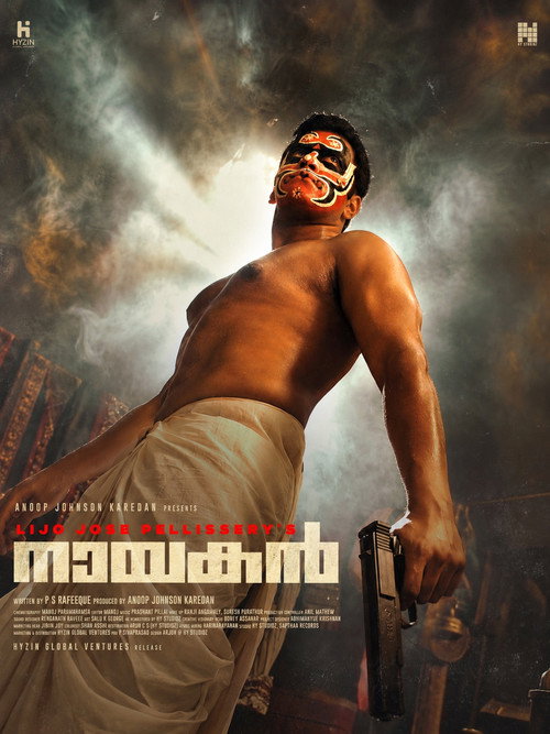 നായകന്‍