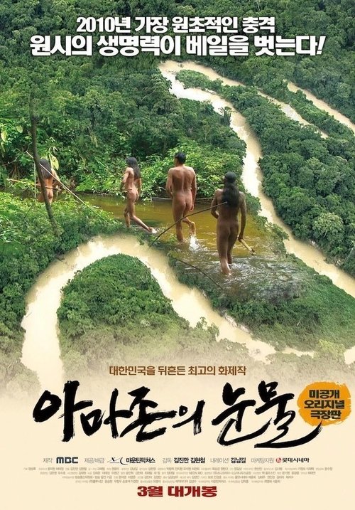Tears in the Amazon movie poster player