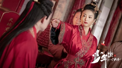 Imagen 1 del estreno de 少年游之一寸相思