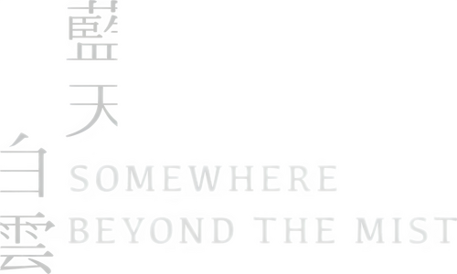 藍天白雲