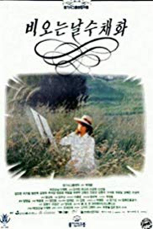 Watercolors in Rain 1990