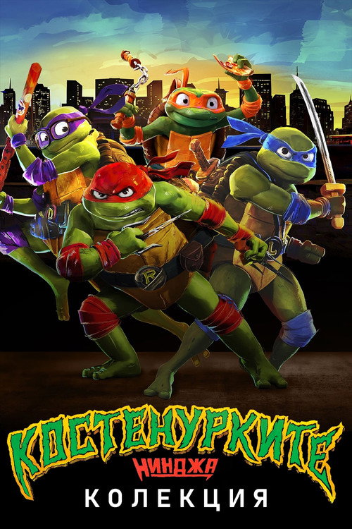 Teenage Mutant Ninja Turtles (Animated)
