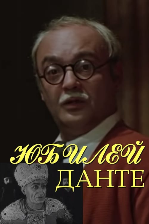 Dantenin Yubileyi (1978) poster