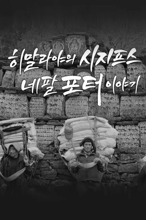 25-dollar Sisyphus: The Story of Himalayan Porters