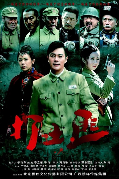 铁血茶城 (2017)