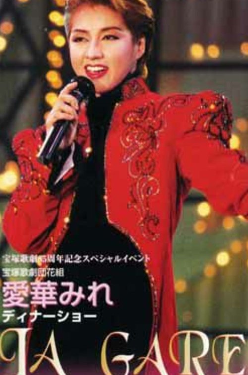 Poster for Aika Mire Dinner Show - LA GARE (1999)