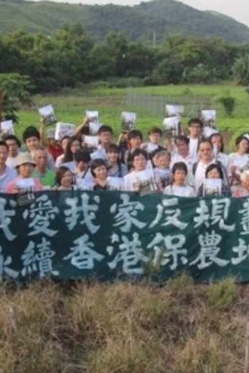 Struggles For Land : NE New Territories Developing Stories