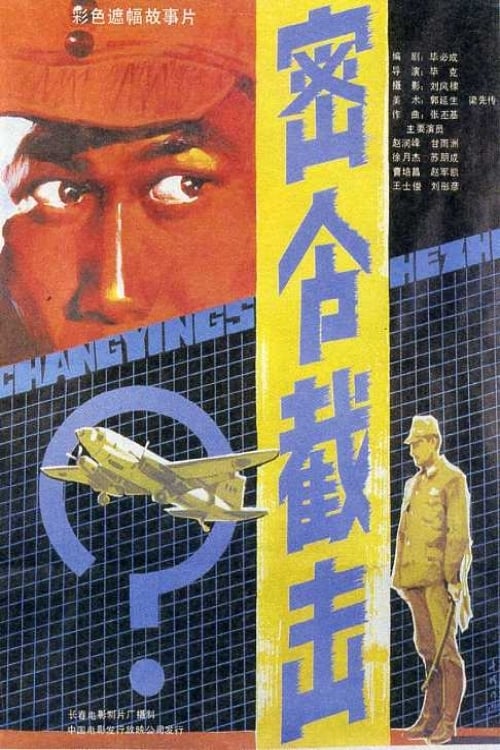Poster Mi ling jie ji 1986