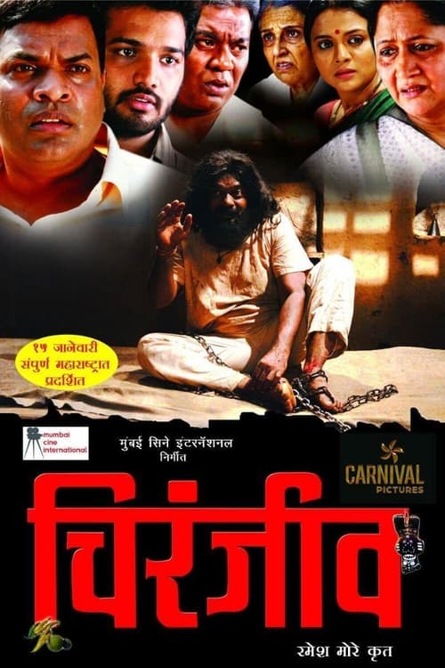 चिरंजीव (2016)