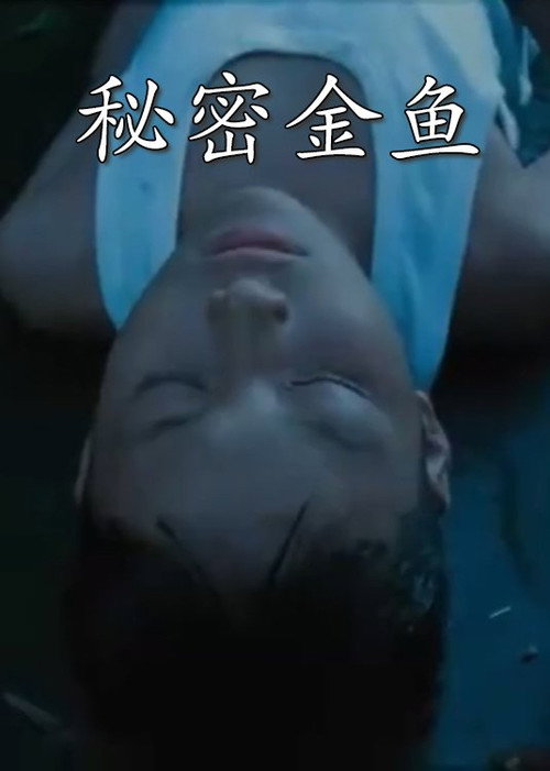 Mi mi jin yu