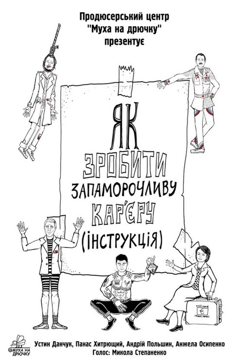 Як зробити запаморочливу кар'єру. Інструкція