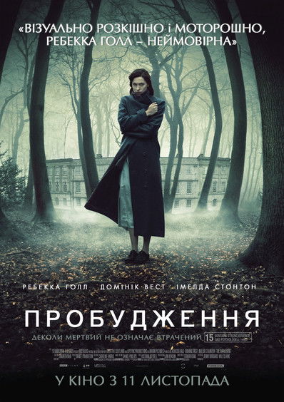 Екстрасенс / The Awakening (2011) TMDB poster