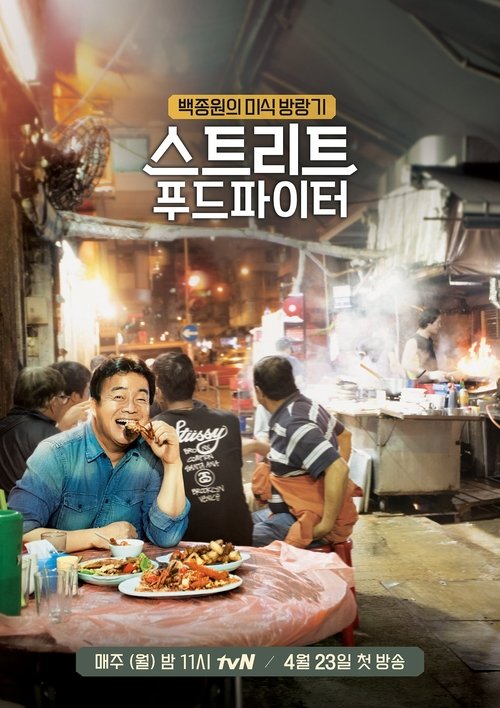 Poster de la saison 1