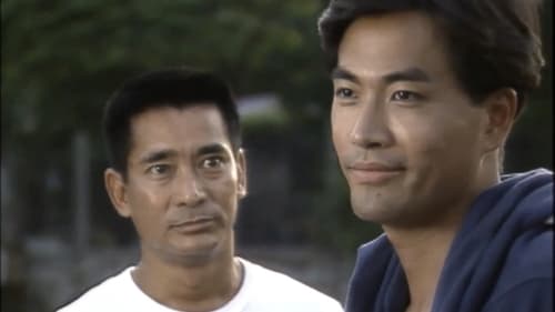 胜者为王, S02E09 - (1992)