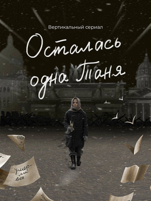 Tanya Was the Only One Left