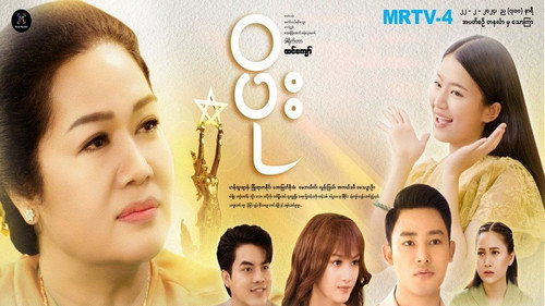 ပိုး - Season 1 Backdrop Blur