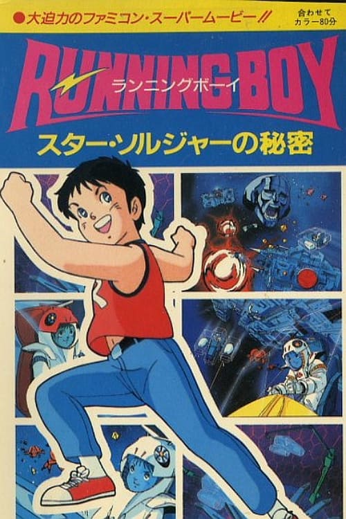 Running Boy: Secrets of Star Soldier (1986)