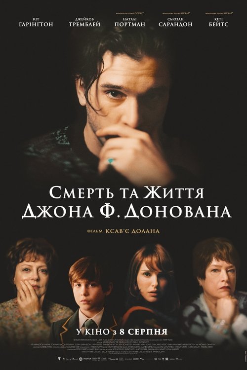 Смерть та життя Джона Ф. Донована / The Death & Life of John F. Donovan (2019) TMDB poster
