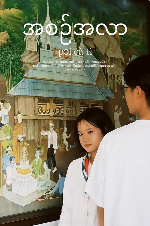 poi ca ti (2025) poster