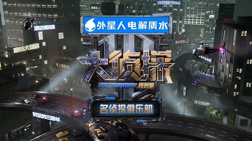 Imagen 2 del estreno de 名侦探俱乐部