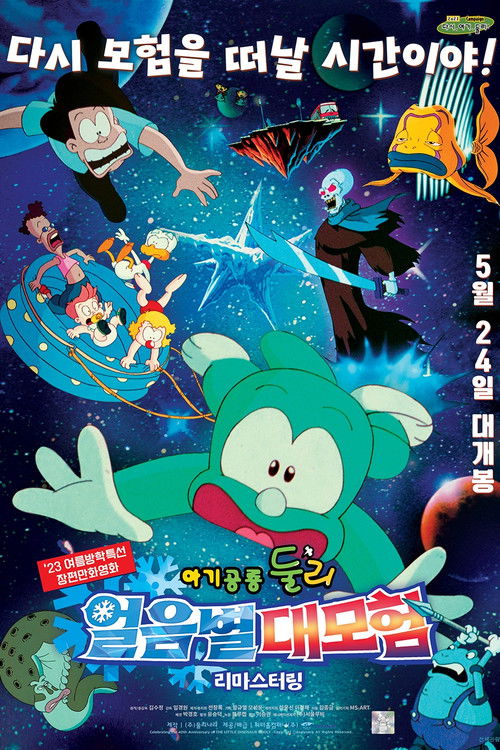 A Little Dinosaur Dooly - The Adventure of Ice Planet poster