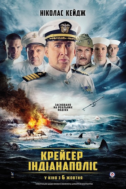 Крейсер Індіанаполіс / USS Indianapolis: Men of Courage (2016) TMDB poster